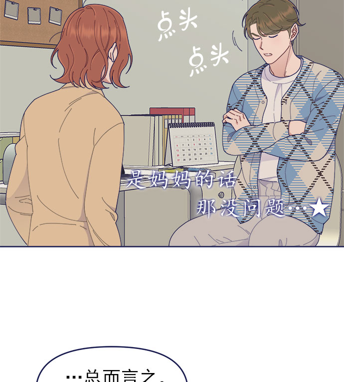 [第36话] 男主在重要的事情上肯定会挤出时间的30