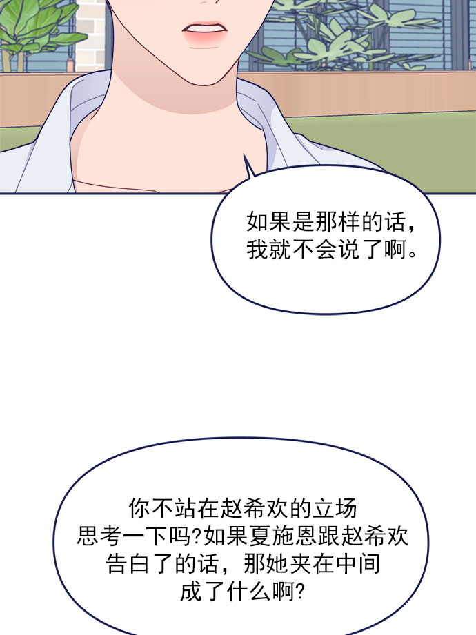 [第46话] 你怎麽这麽没眼力见儿？68