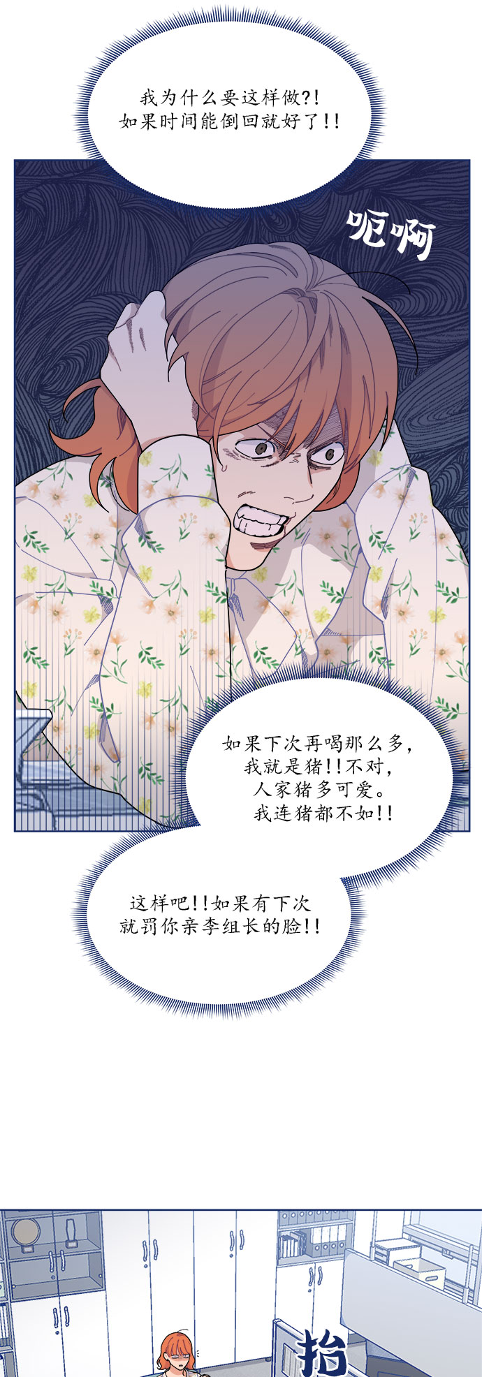 [第16话] 铜墙铁壁的裂痕6