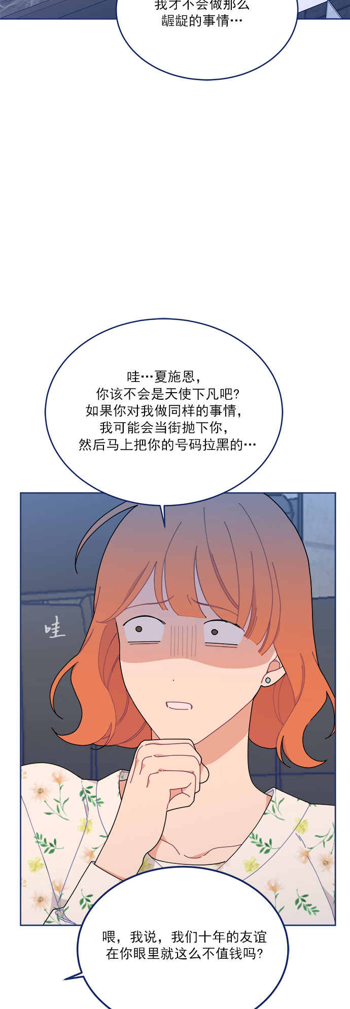 [第16话] 铜墙铁壁的裂痕14
