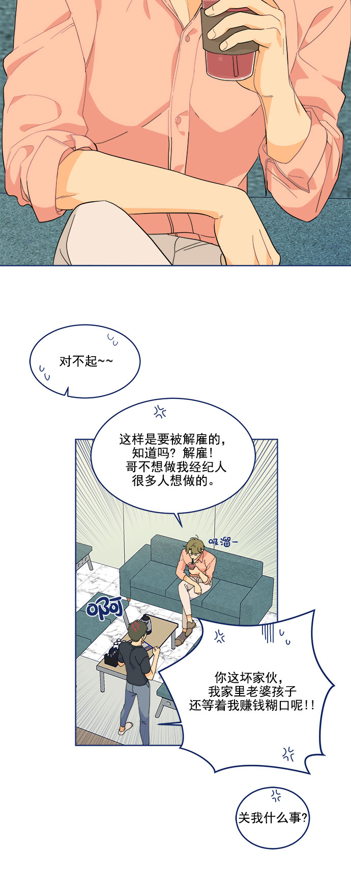 [第8话] 冤家在工作室相遇28