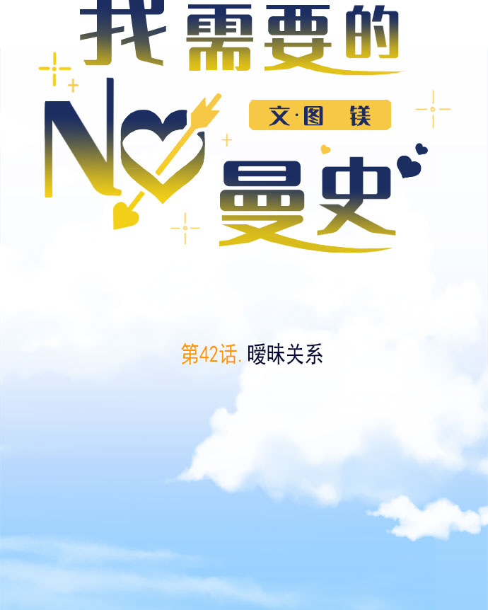 [第42话] 暧昧关系65