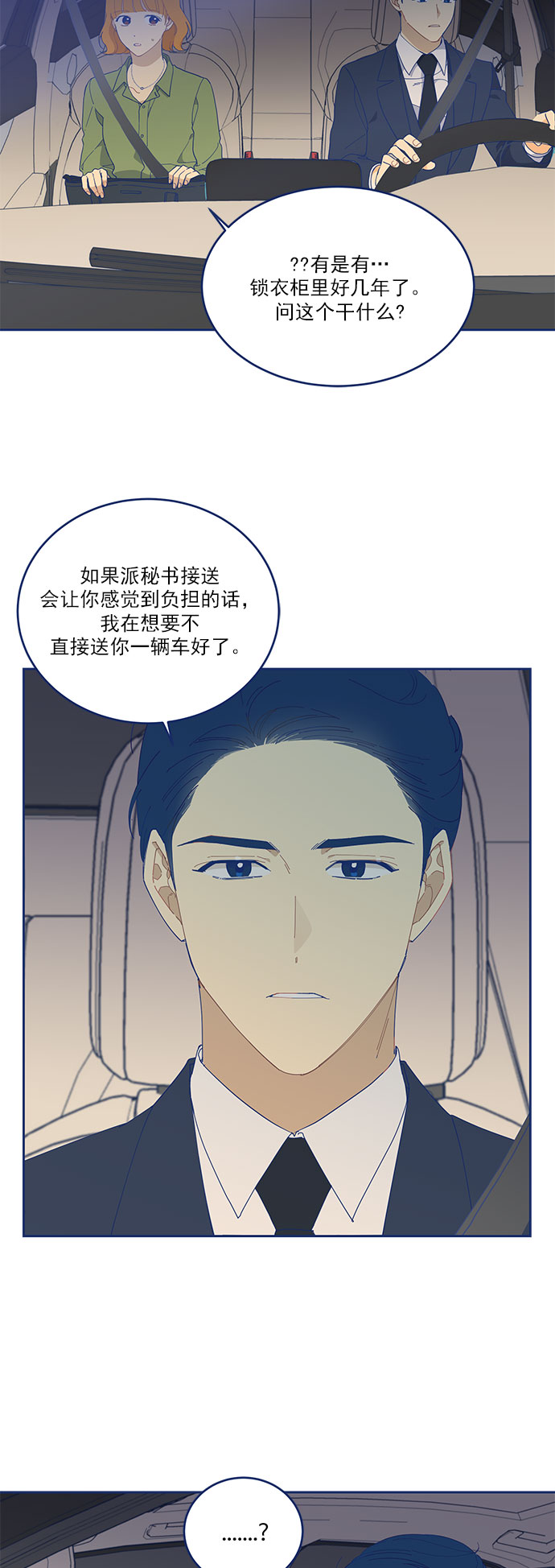 [第6话] 危机感MAX4