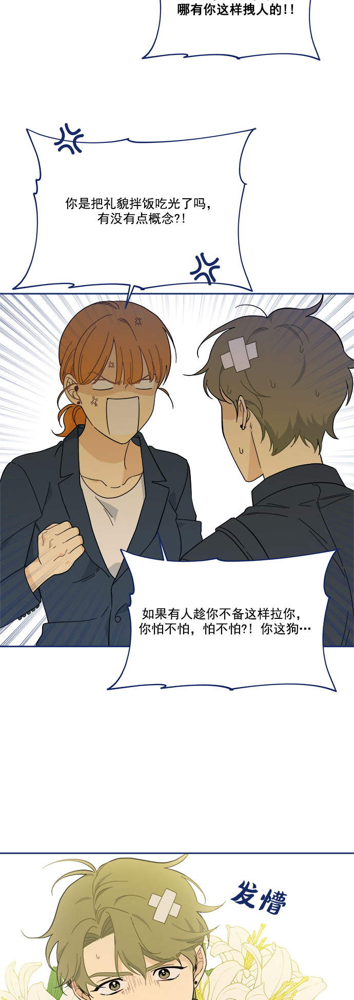 [第9话] 在工作室遇见了冤家24
