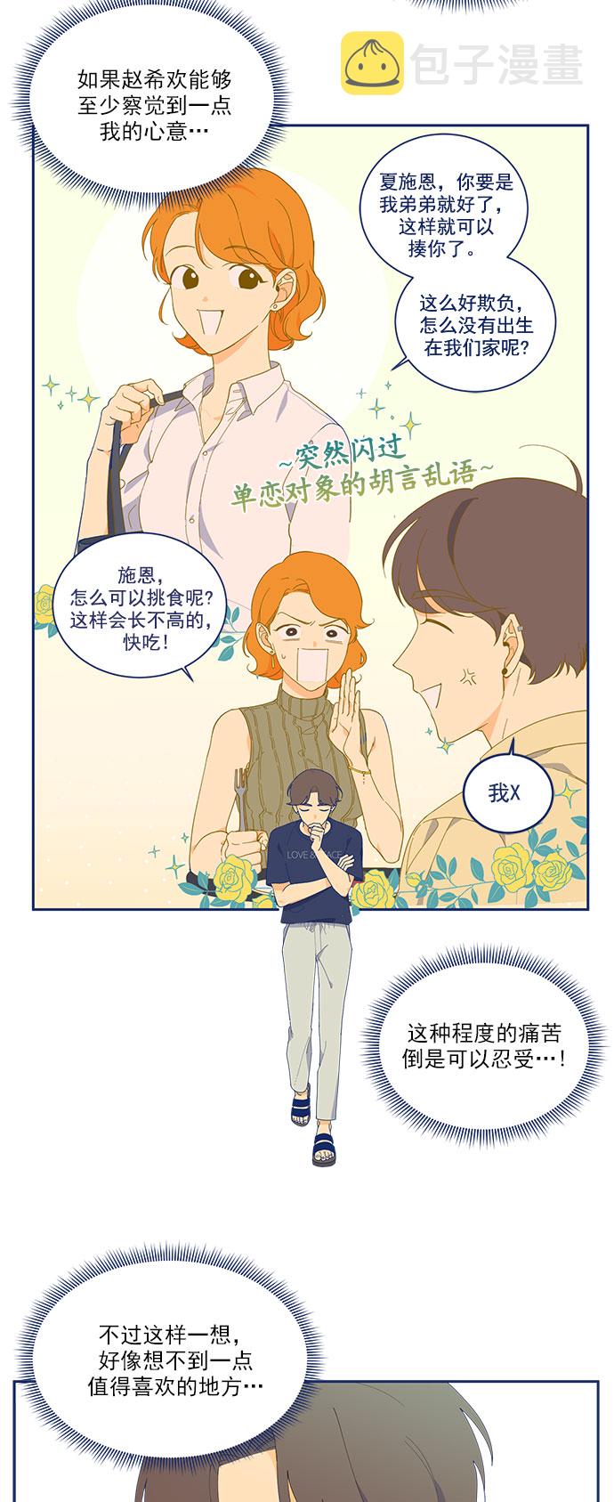 [第5话] 单恋的悲剧4