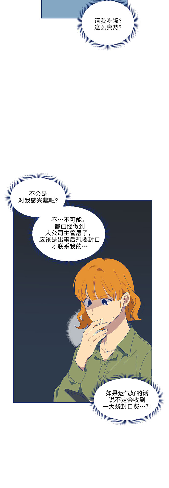 [第5话] 单恋的悲剧25