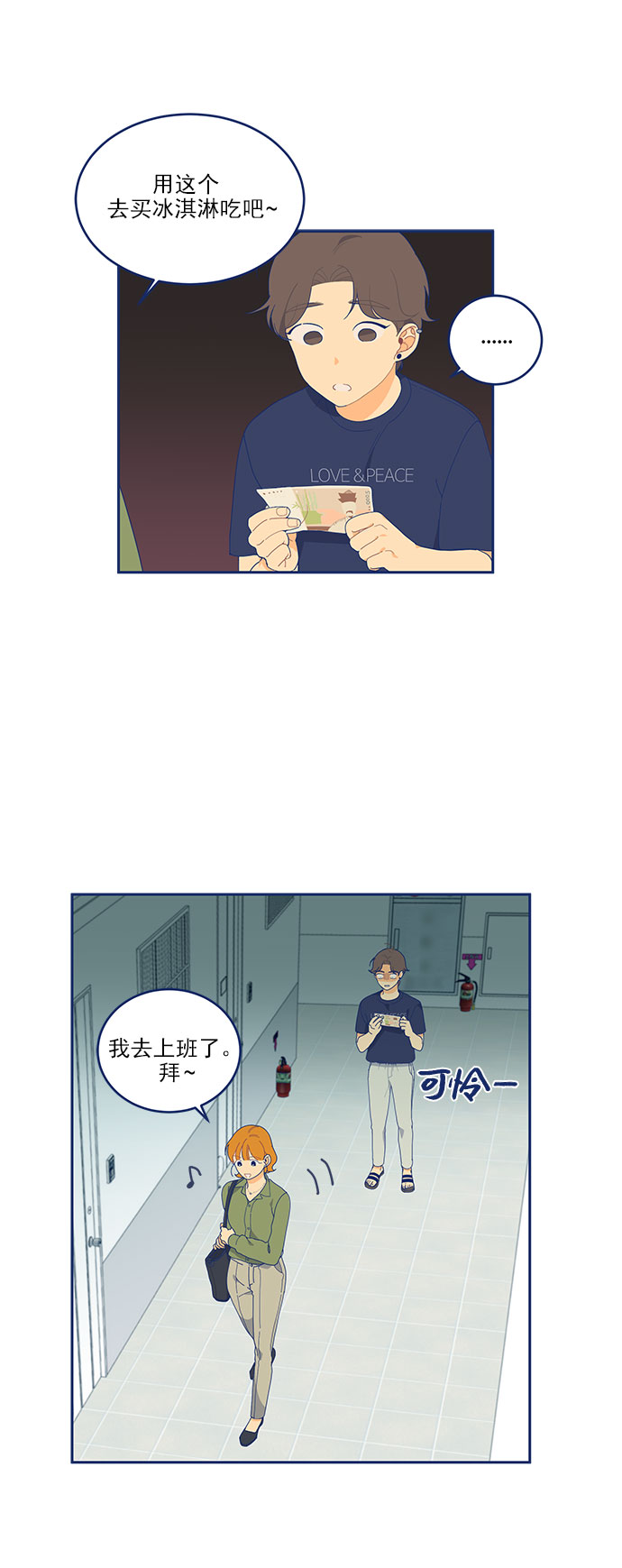 [第5话] 单恋的悲剧13
