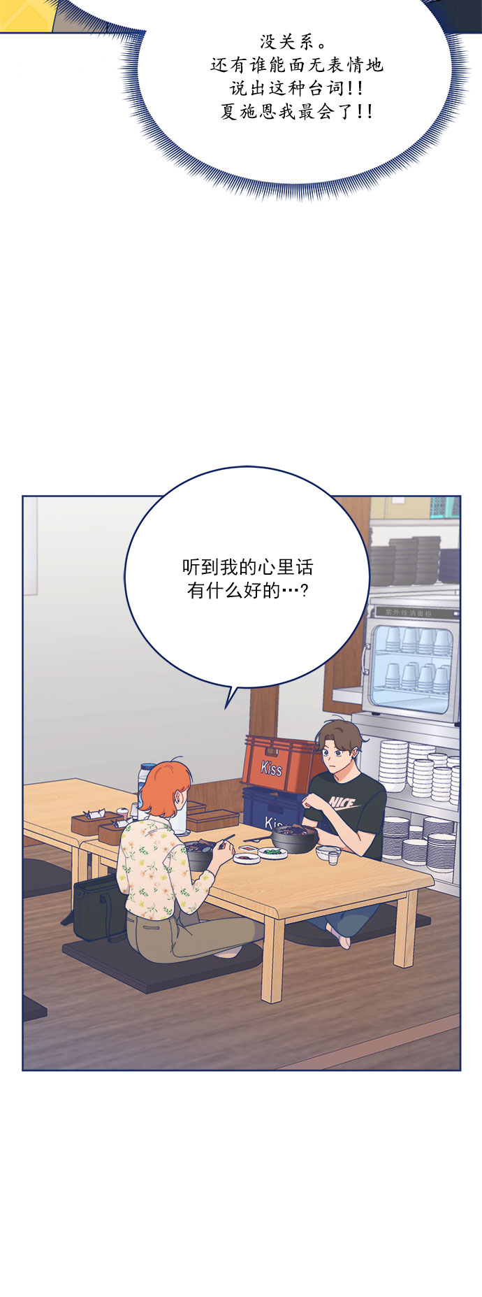 [第16话] 铜墙铁壁的裂痕40