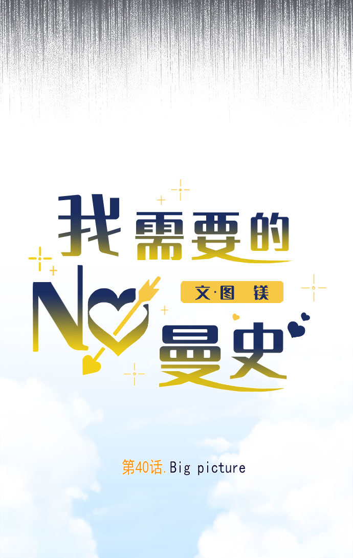[第40话] Big picture56