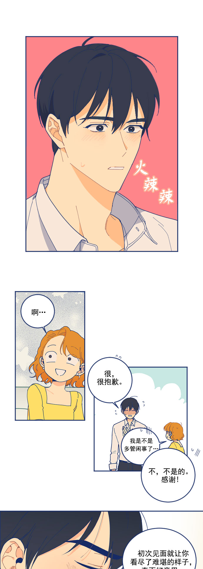 [第2话] 变化的开始6