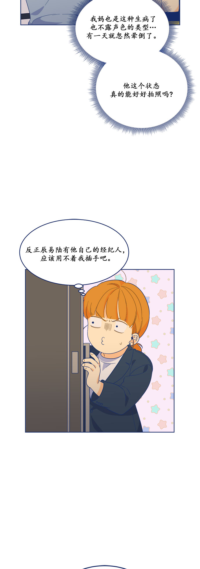 [第8话] 冤家在工作室相遇17