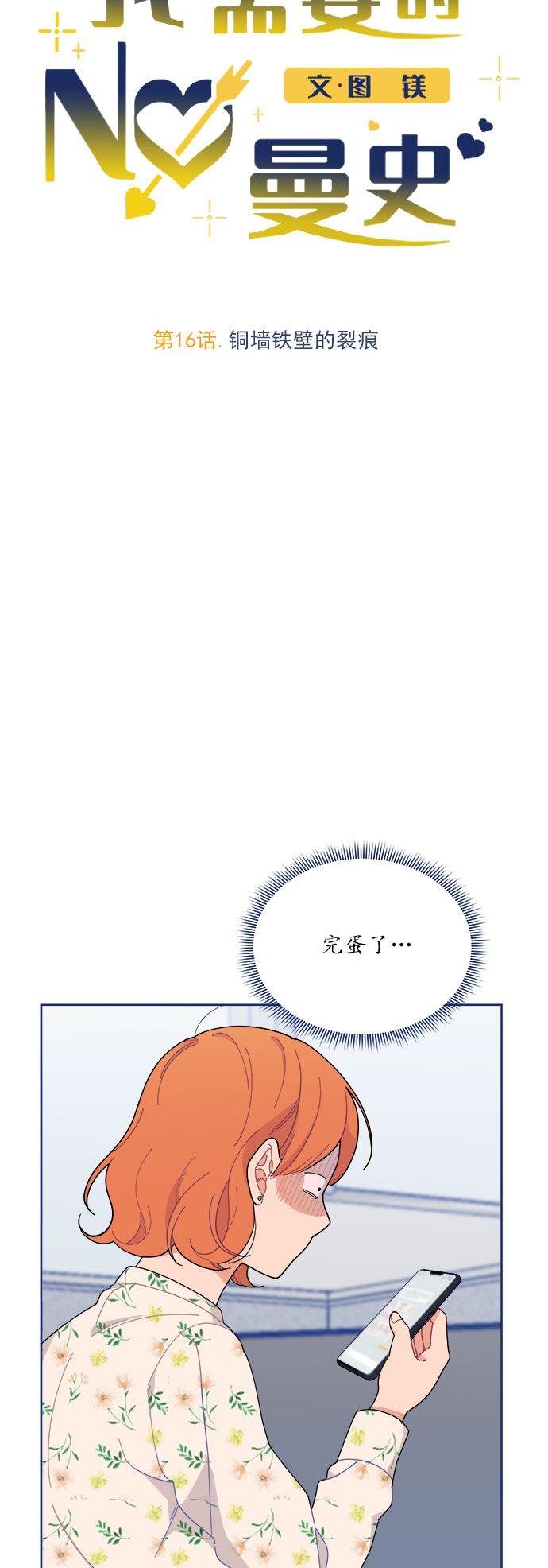 [第16话] 铜墙铁壁的裂痕4