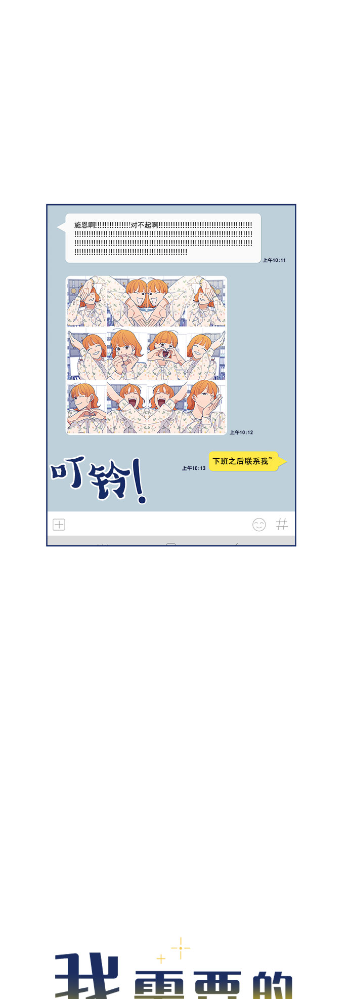 [第16话] 铜墙铁壁的裂痕3