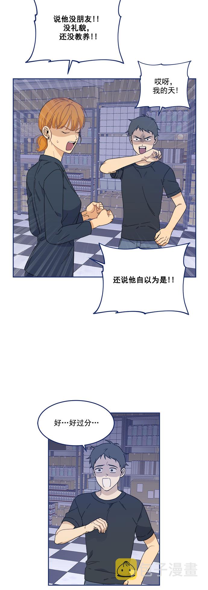 [第9话] 在工作室遇见了冤家4
