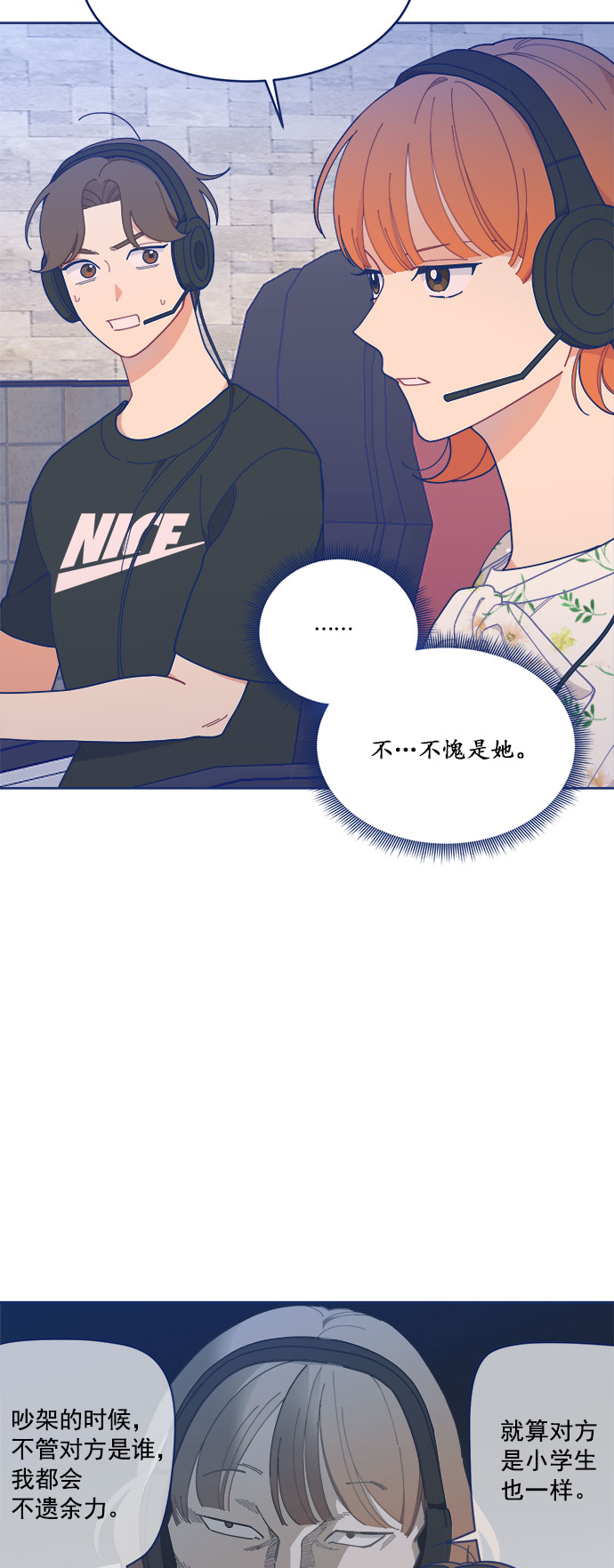 [第16话] 铜墙铁壁的裂痕28