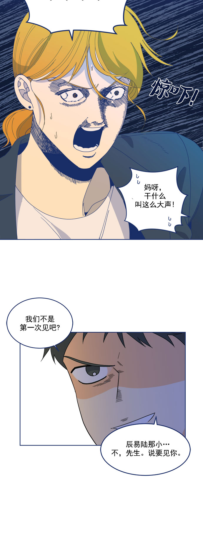 [第8话] 冤家在工作室相遇40