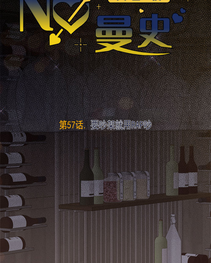 [第57话] 要吵架就用RAP吵9