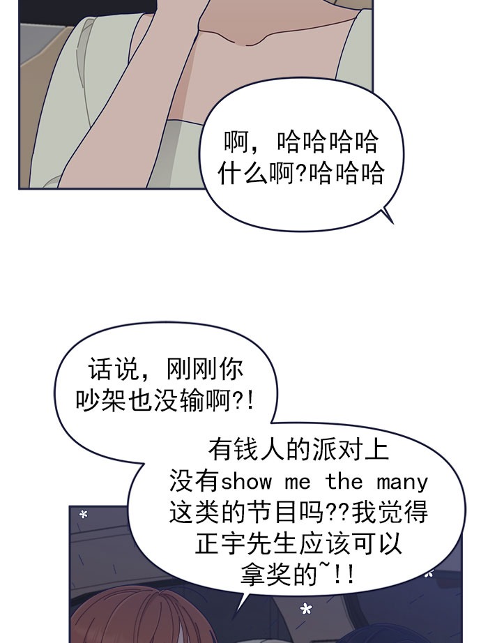 [第41话] 你觉得怎麽样？88