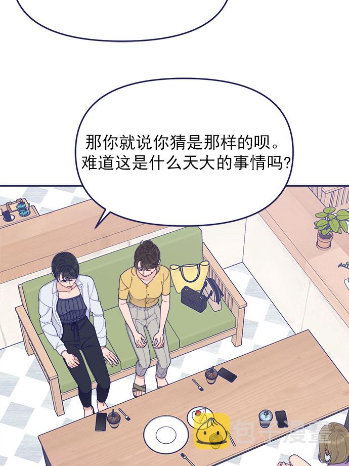 [第46话] 你怎麽这麽没眼力见儿？70