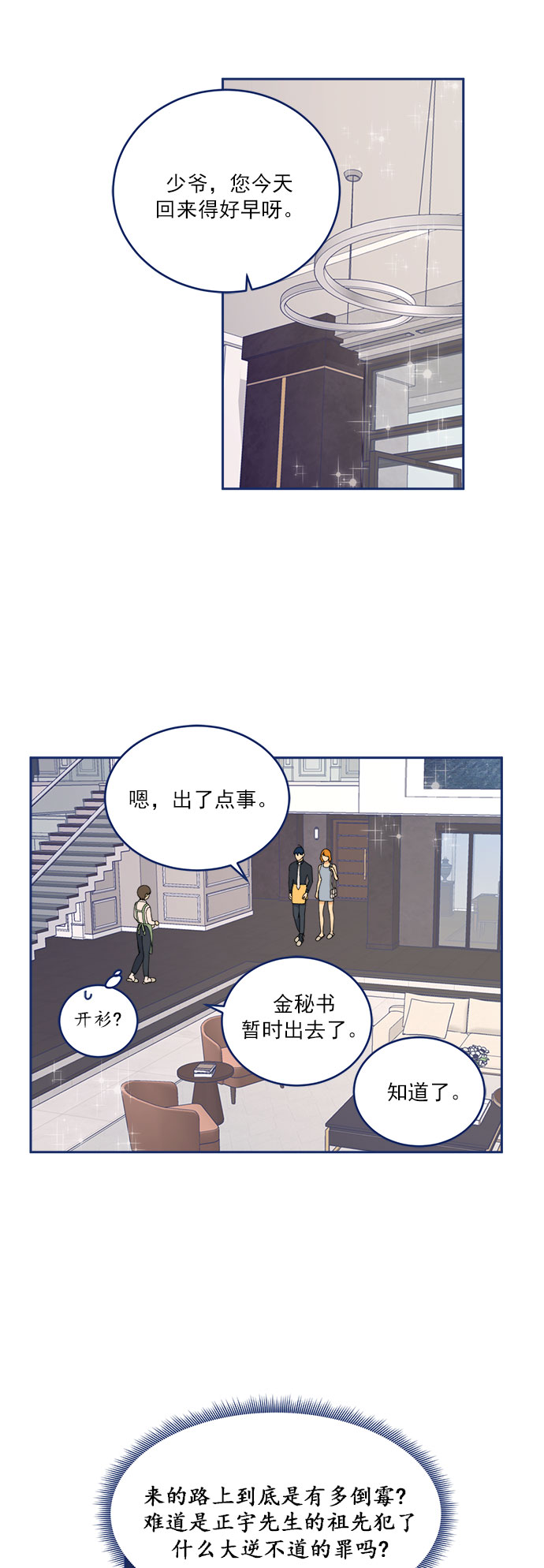 [第12话] Unlucky day22