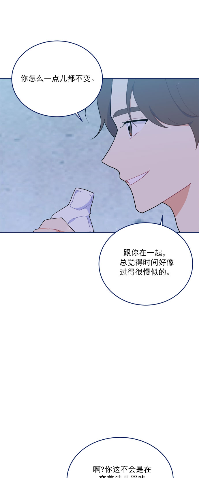 [第16话] 铜墙铁壁的裂痕53