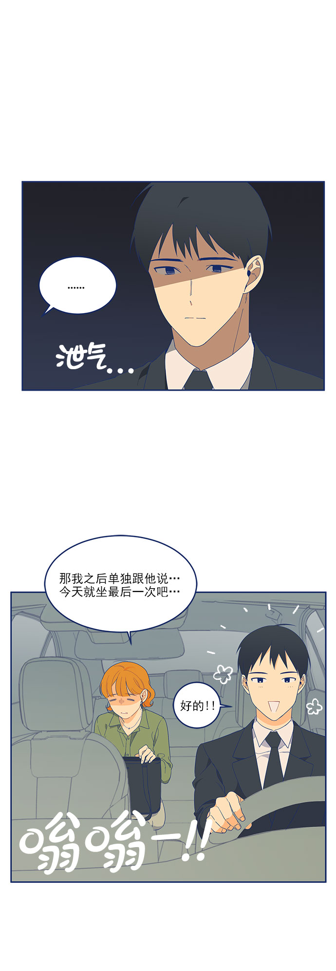 [第5话] 单恋的悲剧21