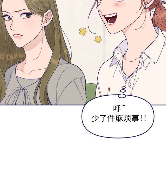 [第46话] 你怎麽这麽没眼力见儿？45