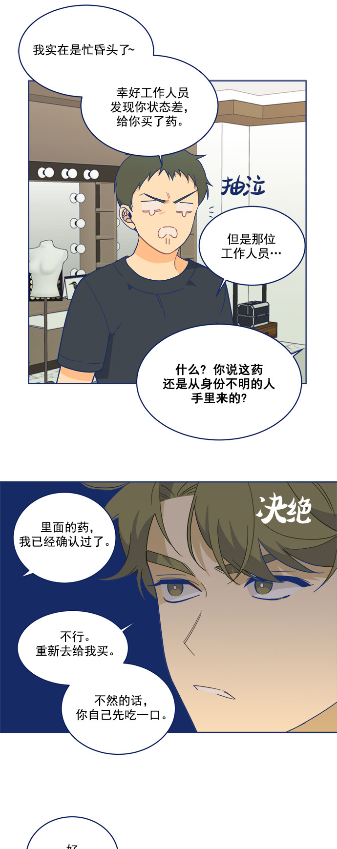 [第8话] 冤家在工作室相遇29