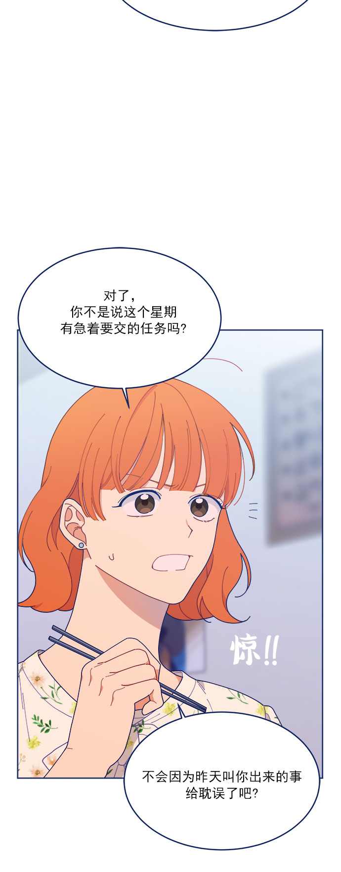 [第16话] 铜墙铁壁的裂痕32