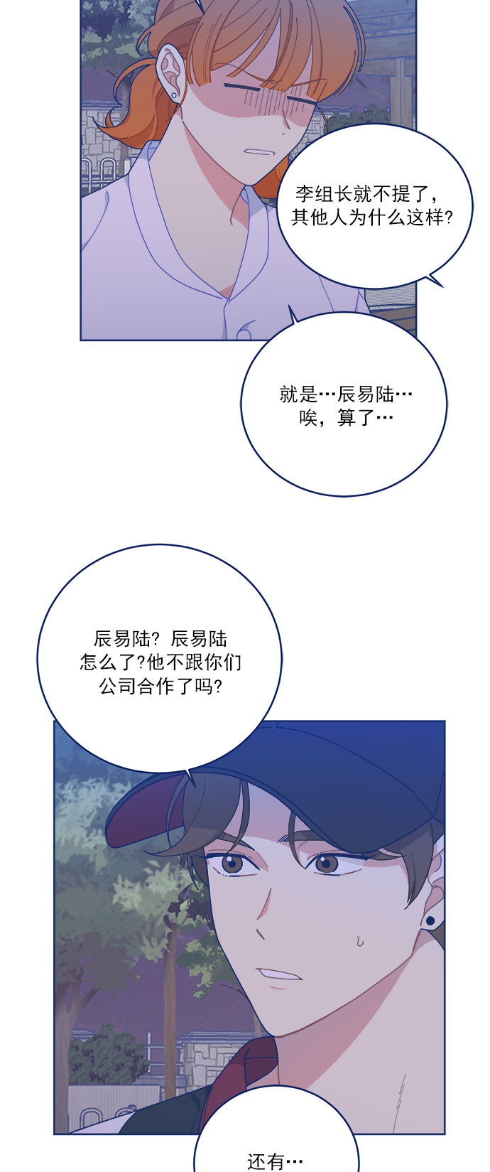 [第15话] 同牀异梦23