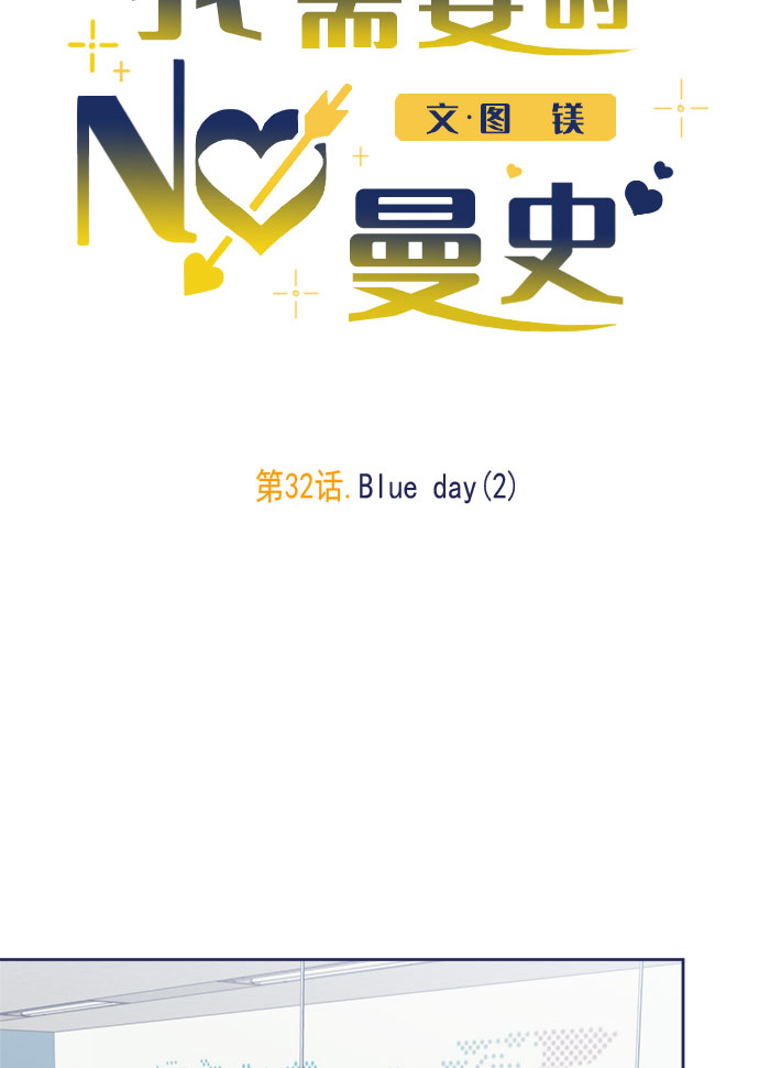 [第32话] Blue day（2）22