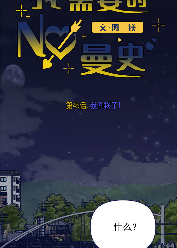 [第45话] 我闯祸了！13