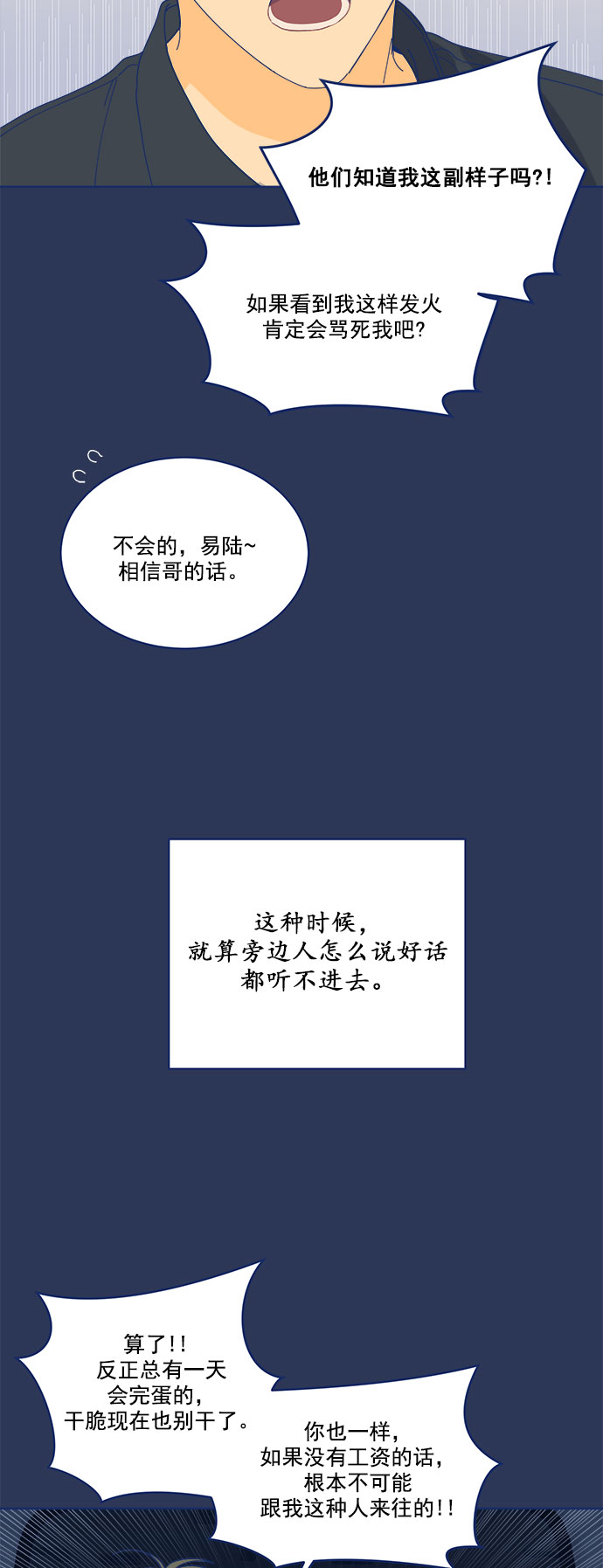 [第8话] 冤家在工作室相遇4