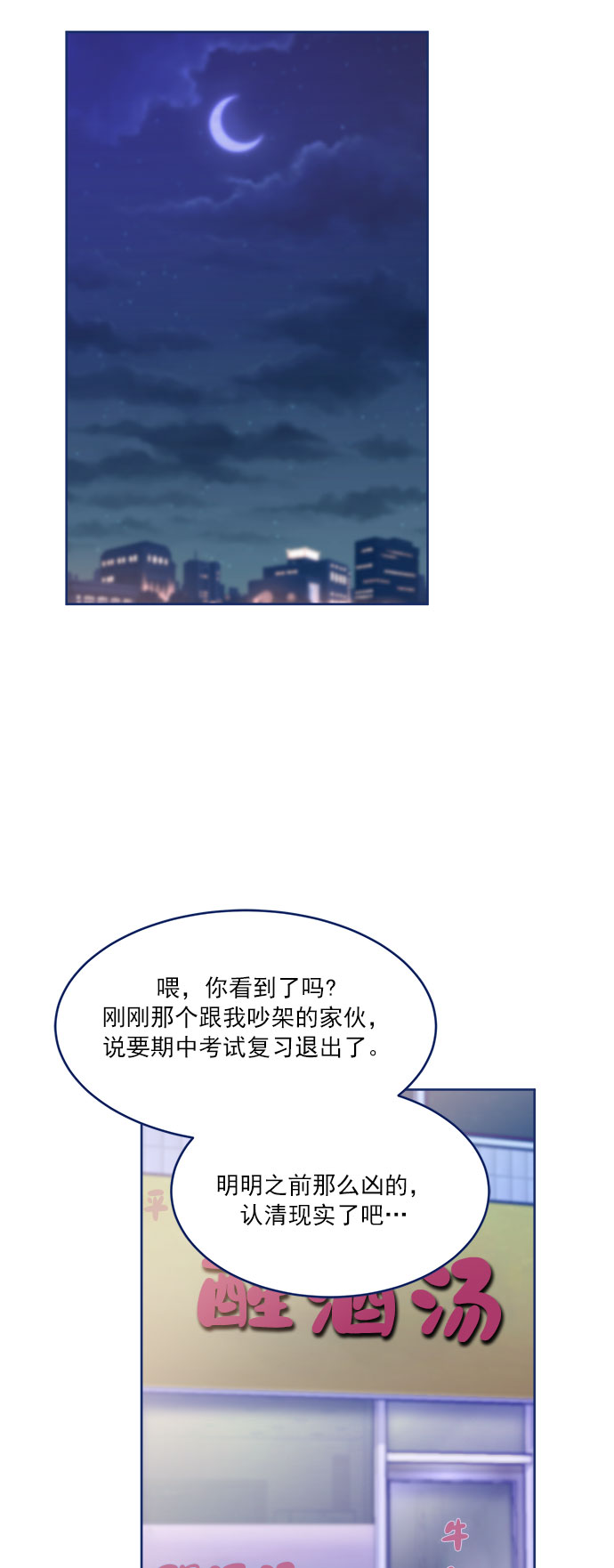 [第16话] 铜墙铁壁的裂痕30