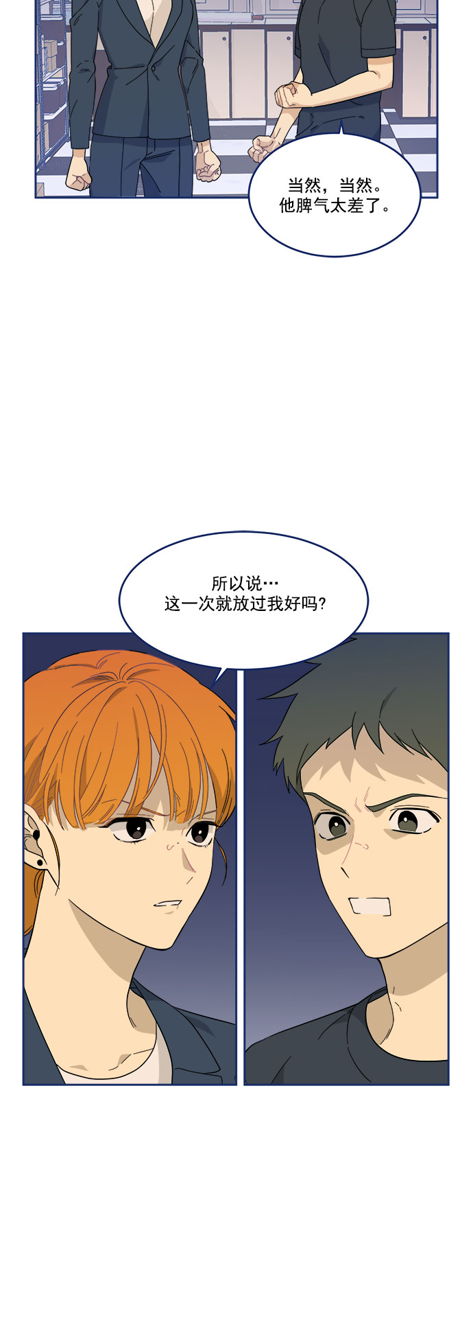 [第9话] 在工作室遇见了冤家6