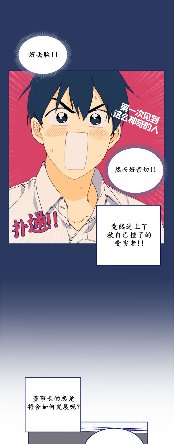 [第11话] Unlucky guy24