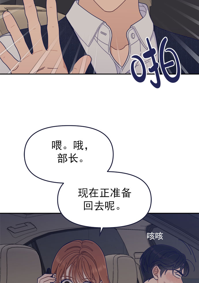 [第42话] 暧昧关系54