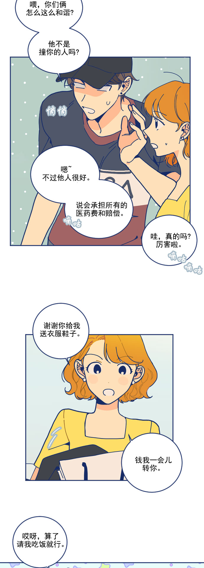 [第2话] 变化的开始13