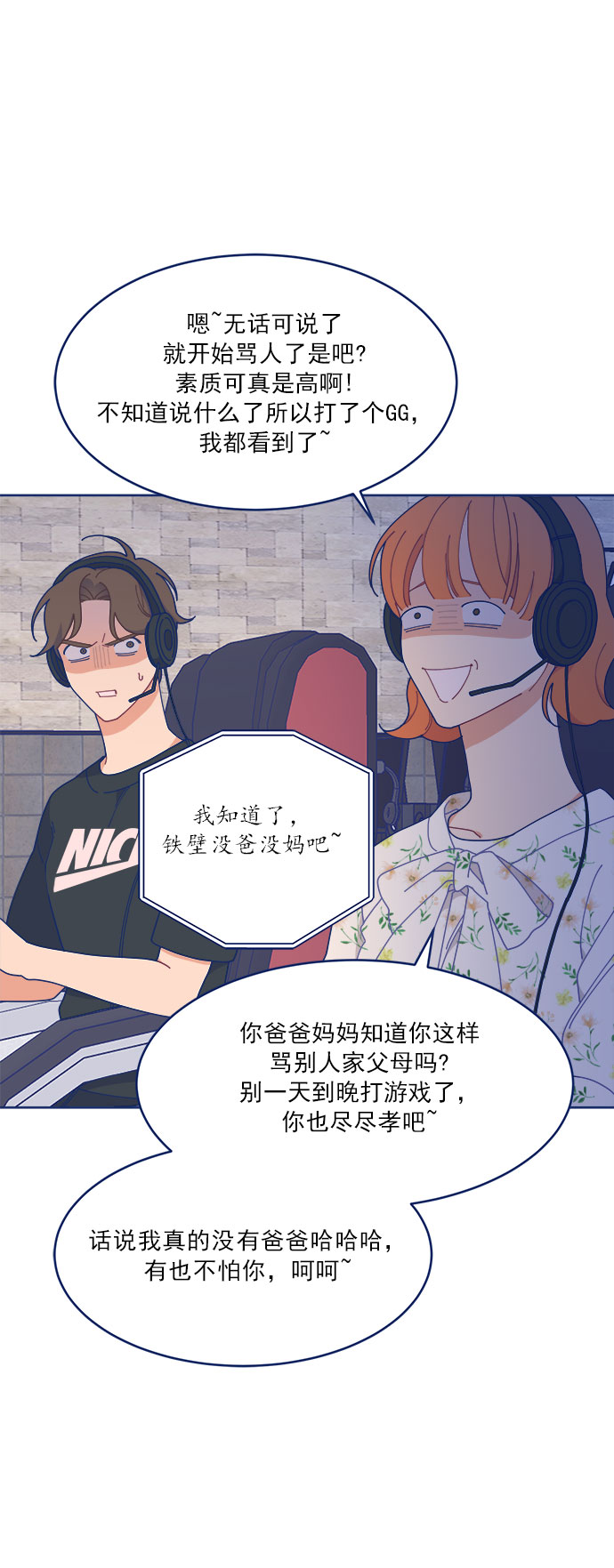 [第16话] 铜墙铁壁的裂痕26