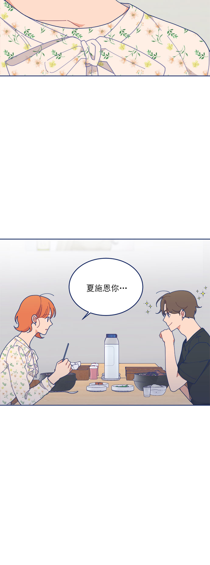[第16话] 铜墙铁壁的裂痕38