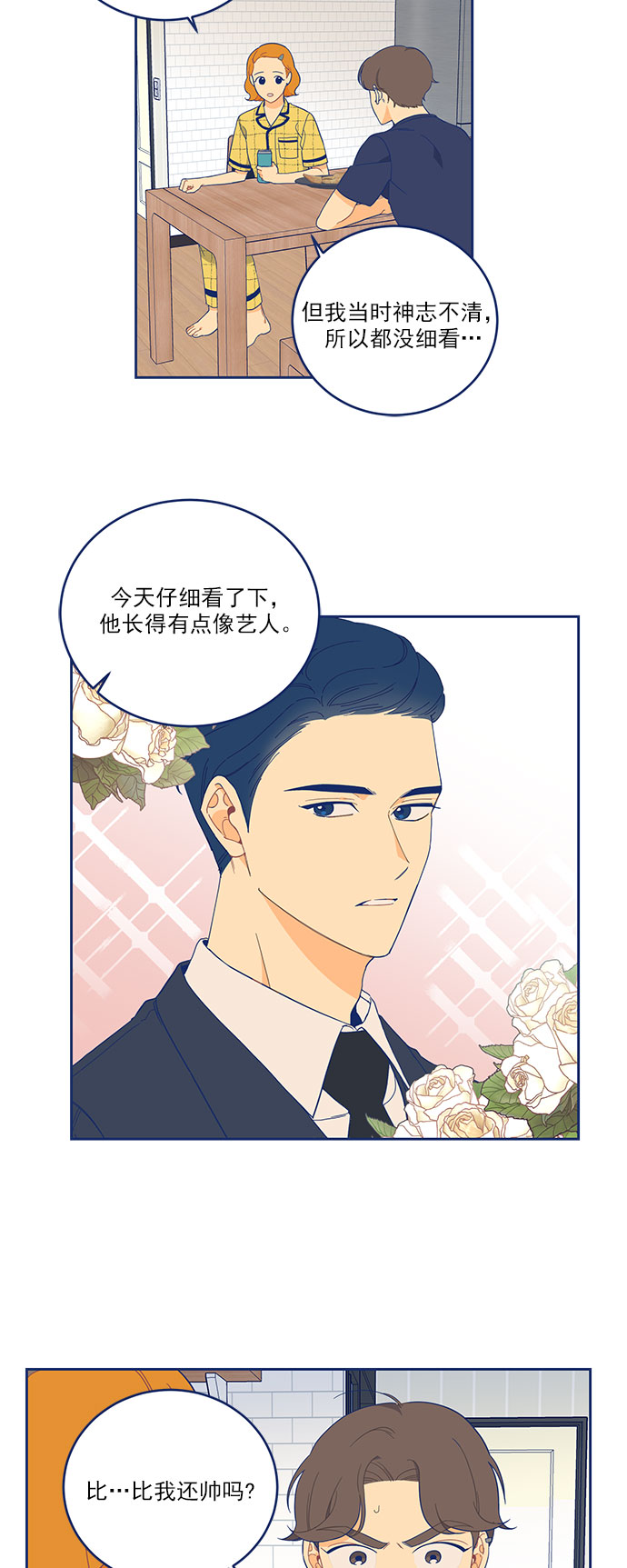 [第6话] 危机感MAX22