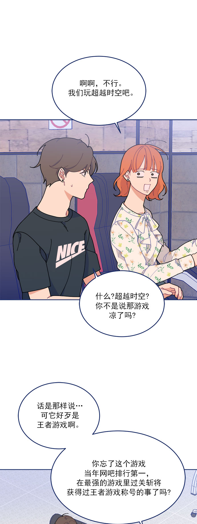 [第16话] 铜墙铁壁的裂痕17