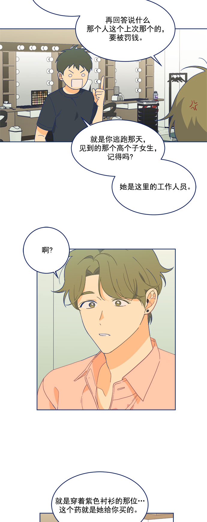 [第8话] 冤家在工作室相遇31