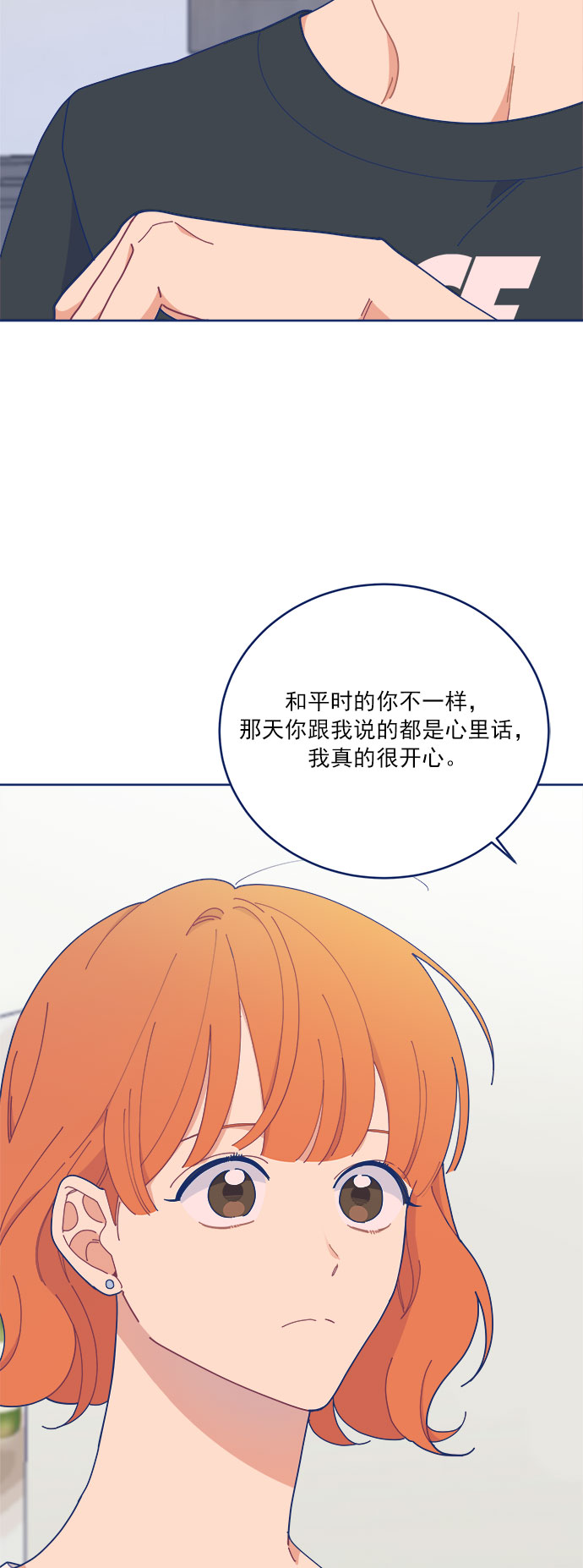 [第16话] 铜墙铁壁的裂痕37