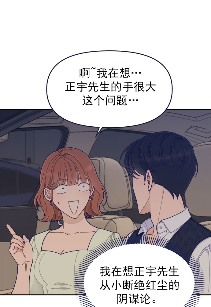 [第42话] 暧昧关系36