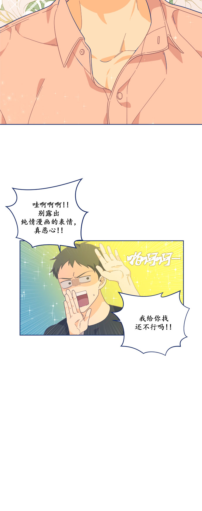 [第8话] 冤家在工作室相遇34