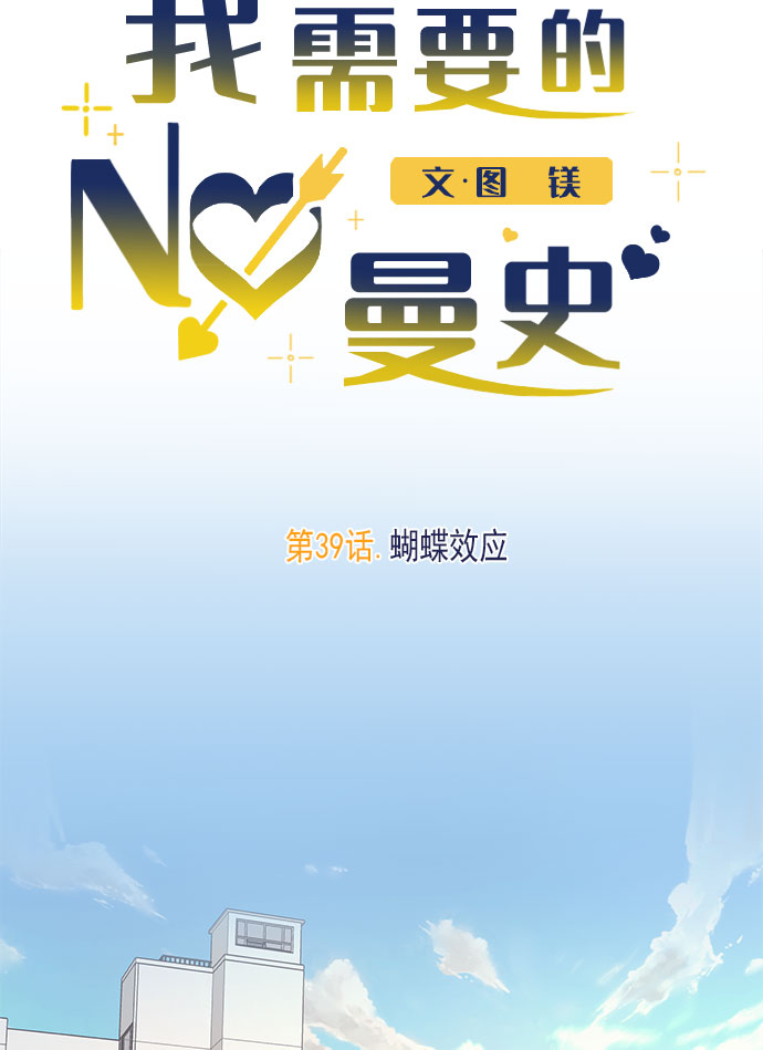 [第39话] 蝴蝶效应57