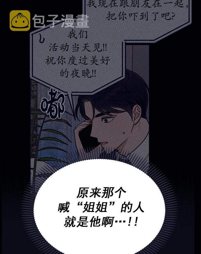 [第53话] 原来电话里的那个人就是你啊？45