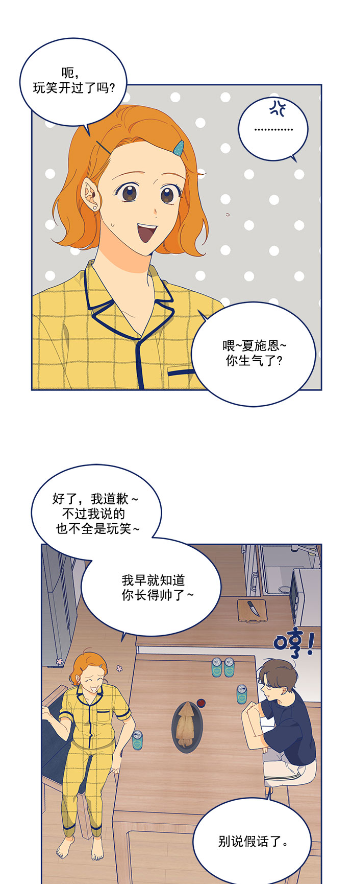 [第6话] 危机感MAX27
