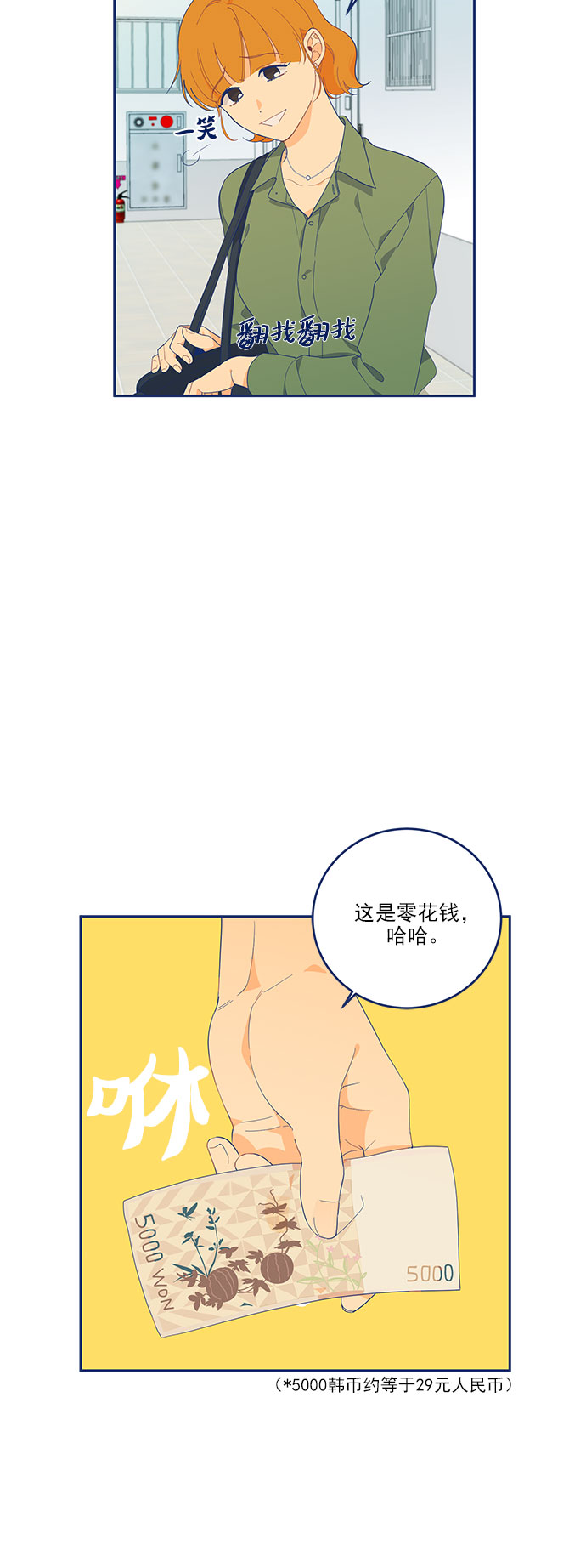 [第5话] 单恋的悲剧12